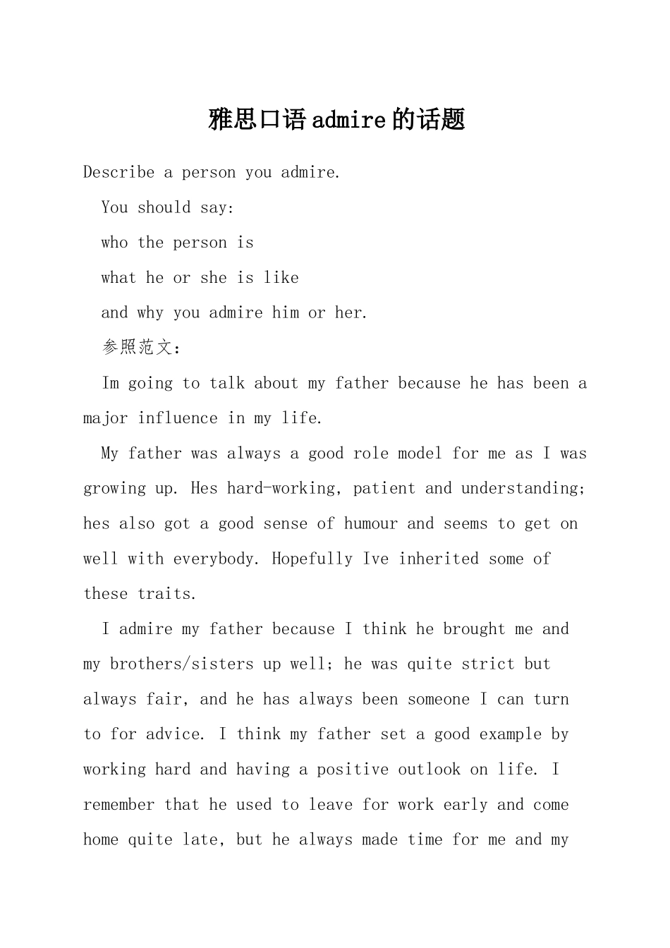 雅思口语admire的话题_第1页