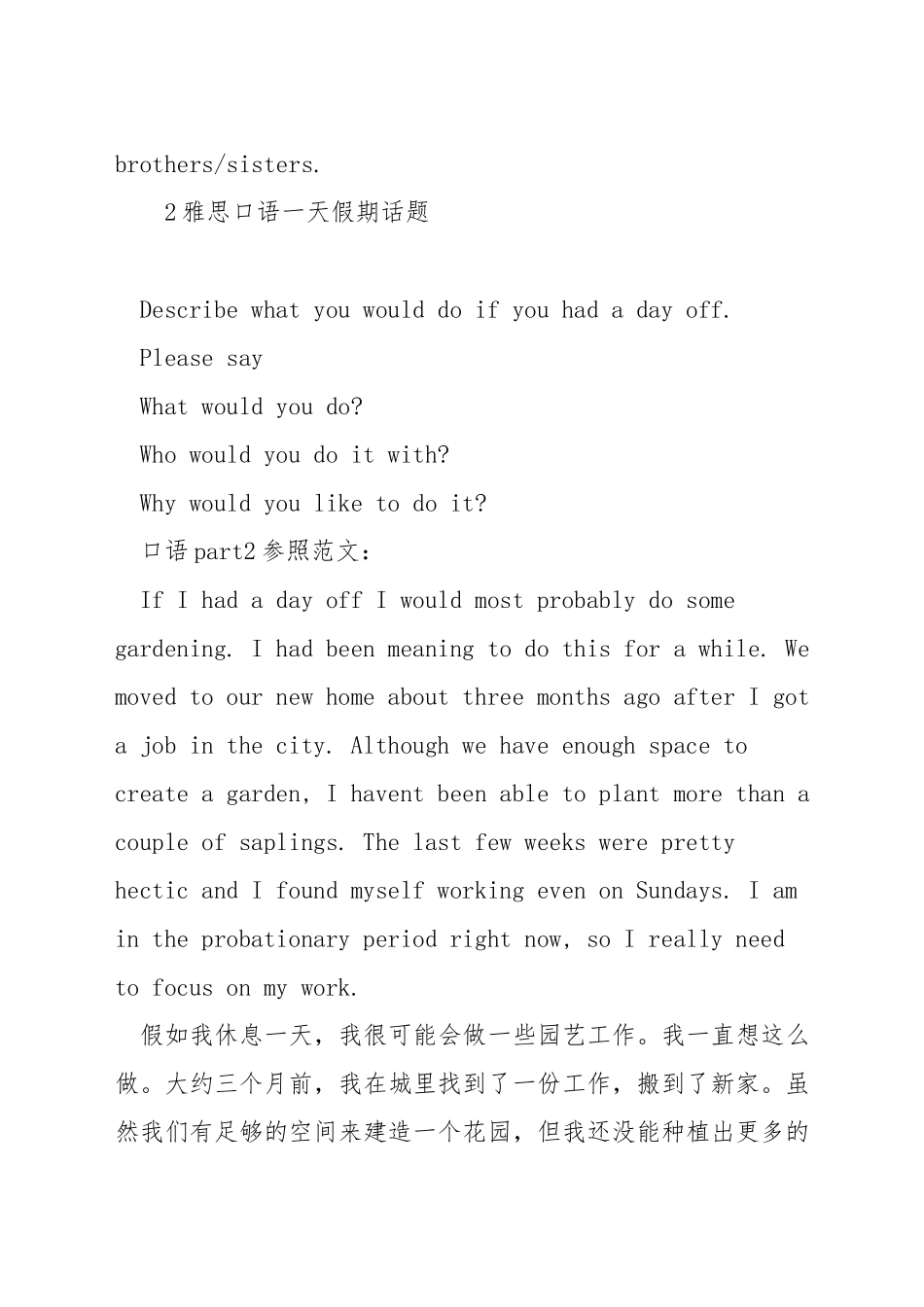 雅思口语admire的话题_第2页