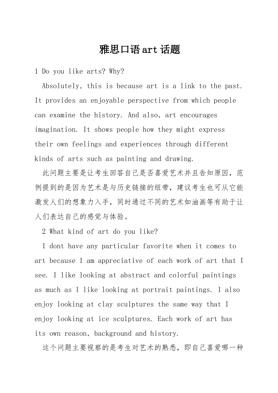 雅思口语art话题_第1页