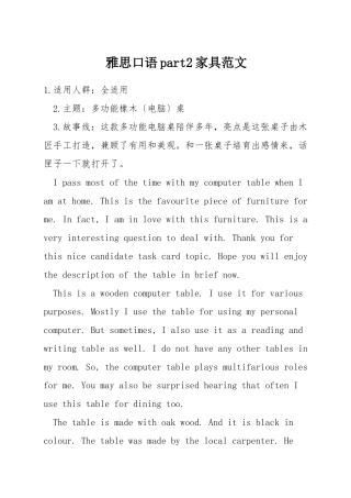 雅思口语part2家具范文