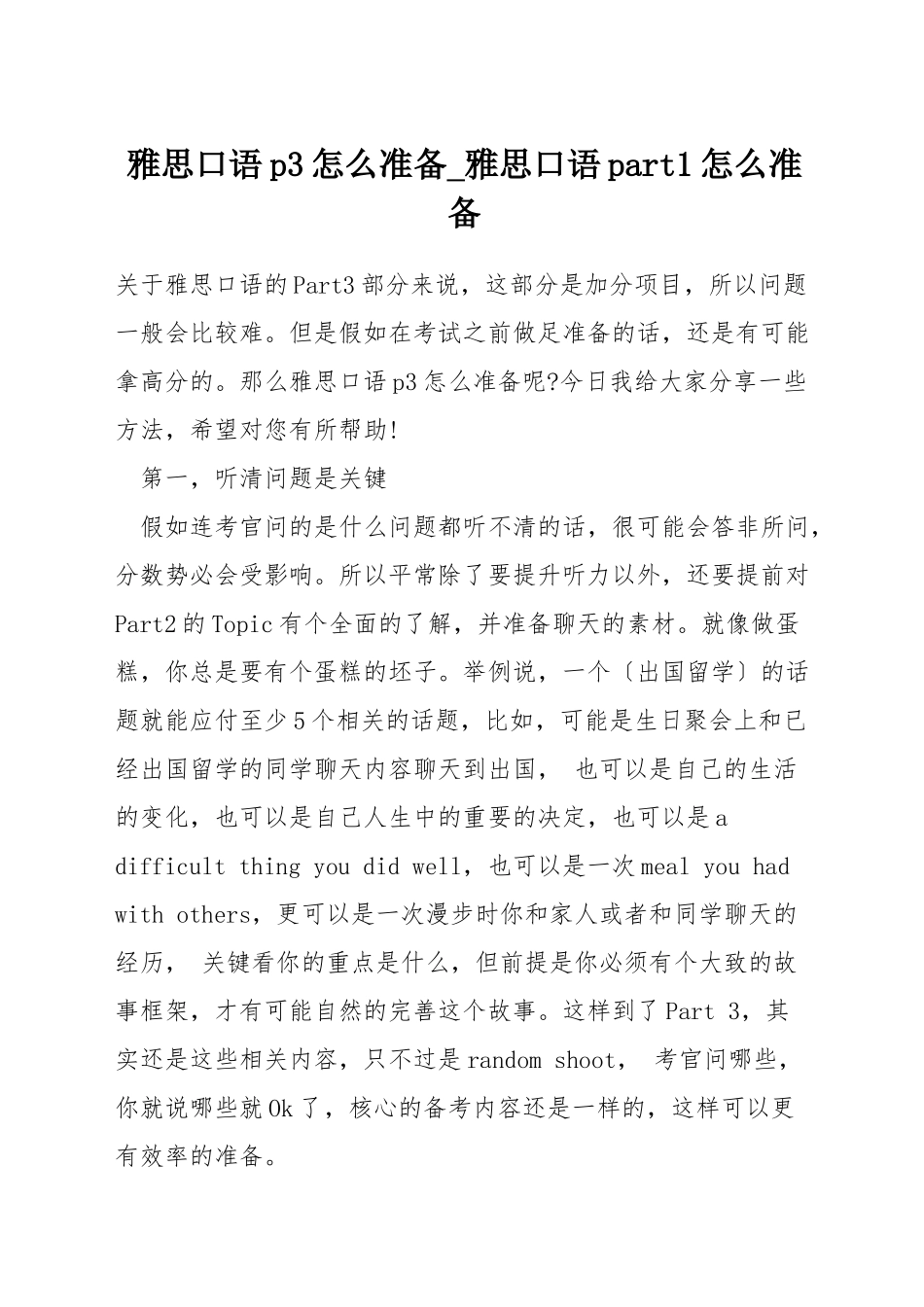 雅思口语p3怎么准备-雅思口语part1怎么准备_第1页