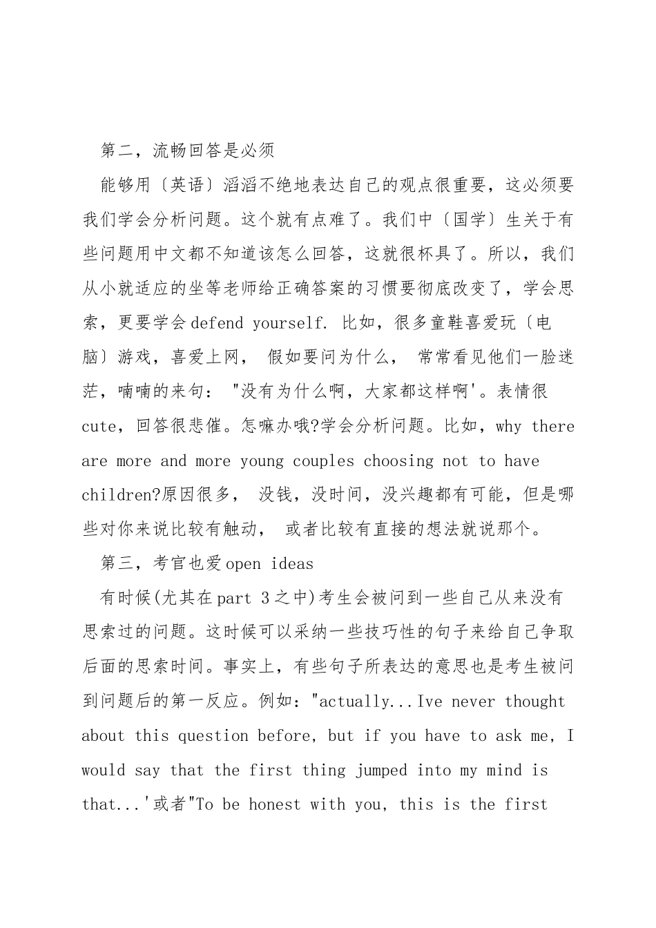 雅思口语p3怎么准备-雅思口语part1怎么准备_第2页