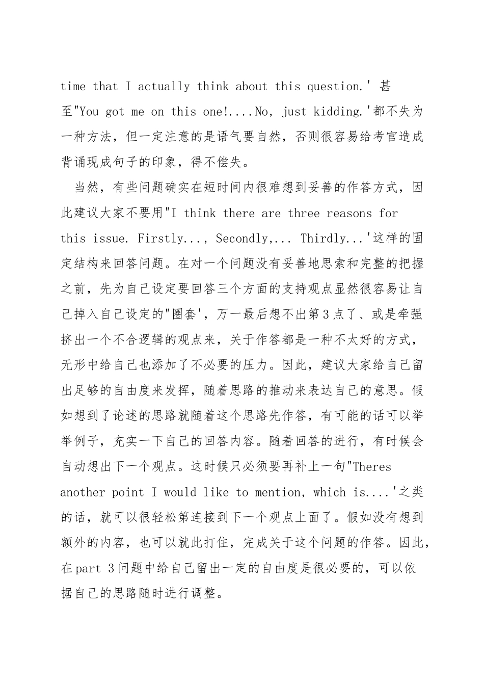 雅思口语p3怎么准备-雅思口语part1怎么准备_第3页