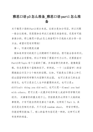 雅思口语p3怎么准备-雅思口语part1怎么准备