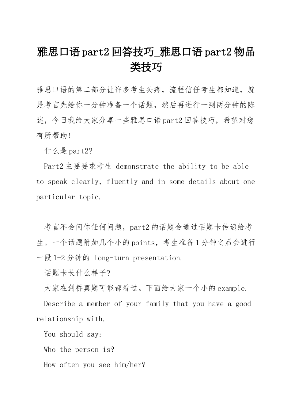 雅思口语part2回答技巧-雅思口语part2物品类技巧_第1页
