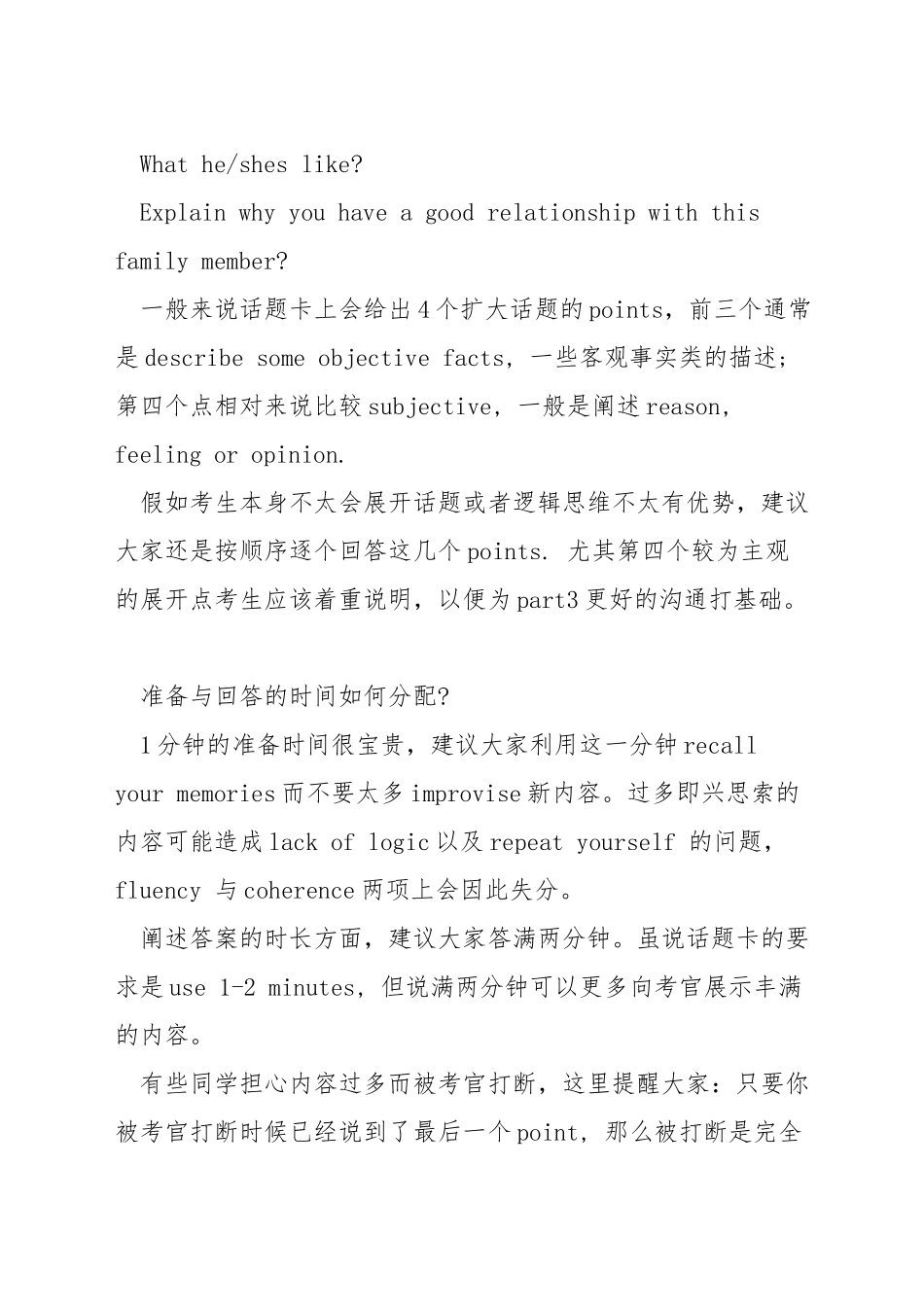 雅思口语part2回答技巧-雅思口语part2物品类技巧_第2页