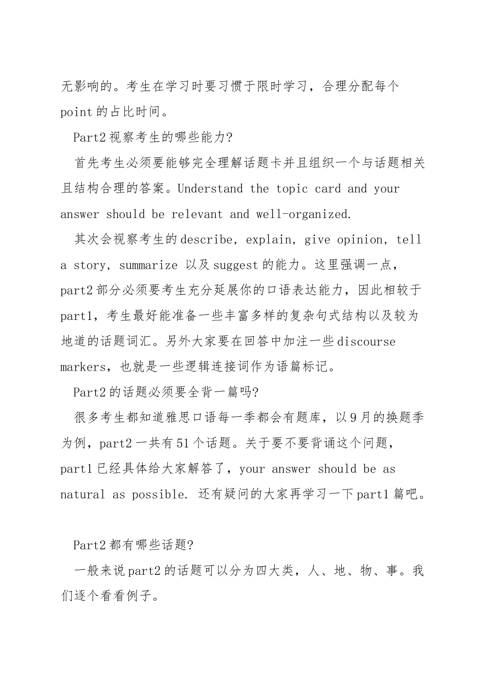 雅思口语part2回答技巧-雅思口语part2物品类技巧_第3页