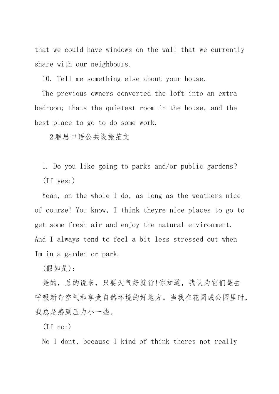 雅思口语home范文_第3页