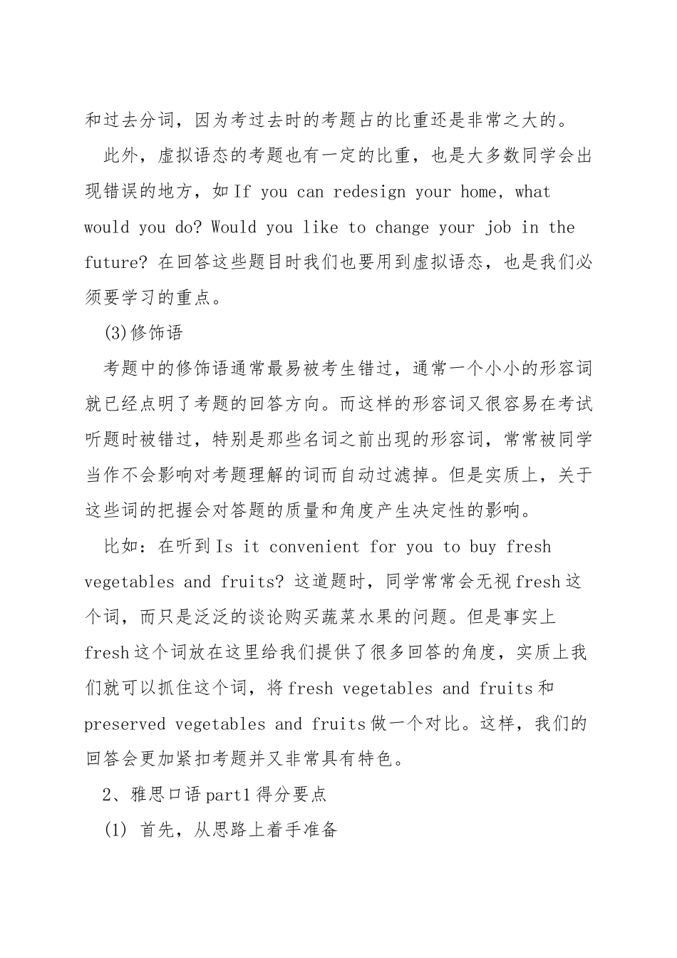 雅思口语part1如何准备-雅思口语part2如何准备_第2页