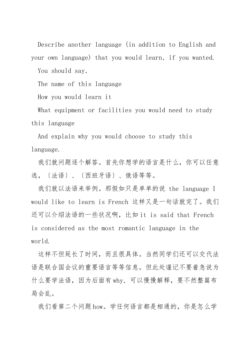 雅思口语part2技巧-雅思口语part2答题技巧_第2页