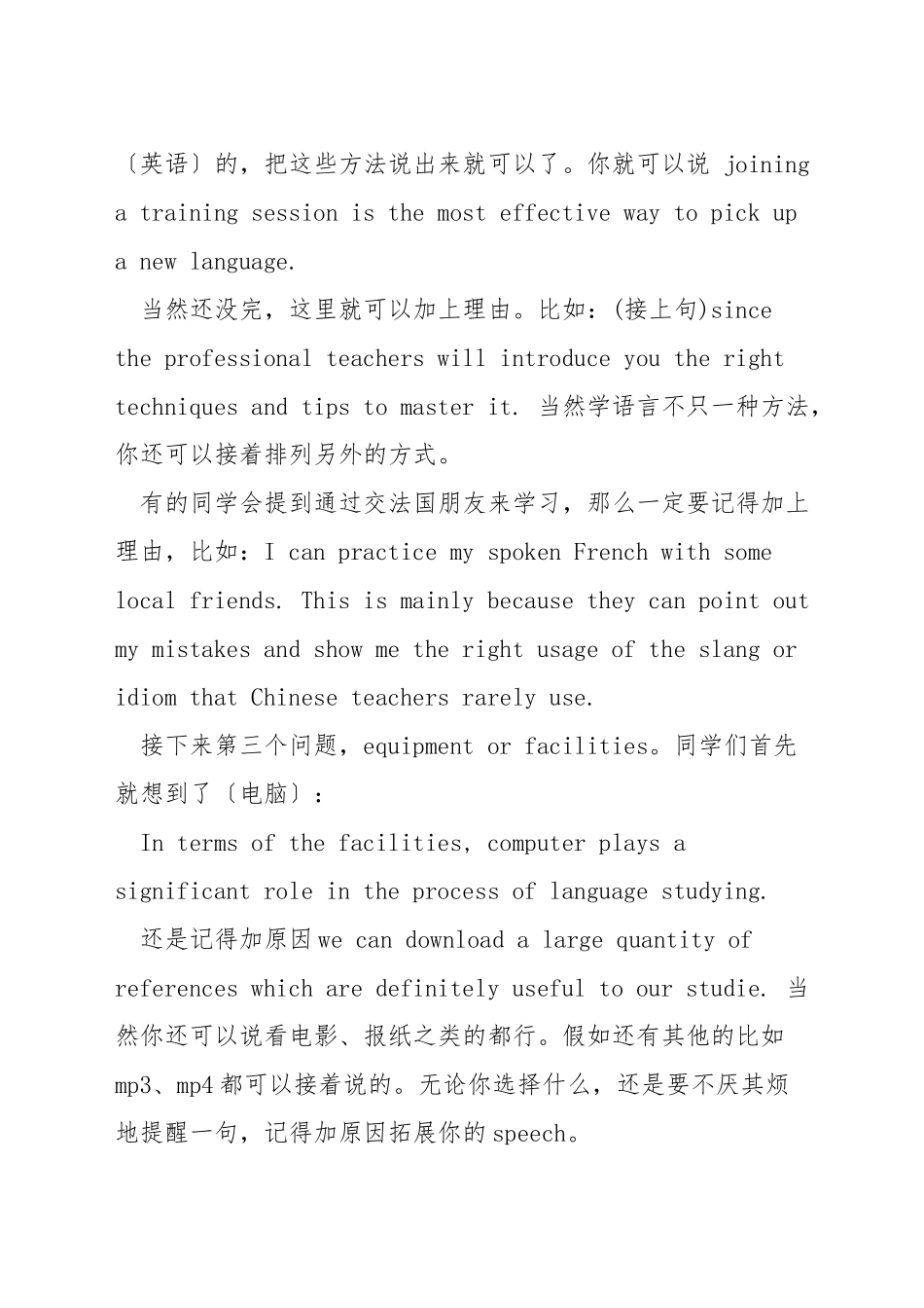 雅思口语part2技巧-雅思口语part2答题技巧_第3页
