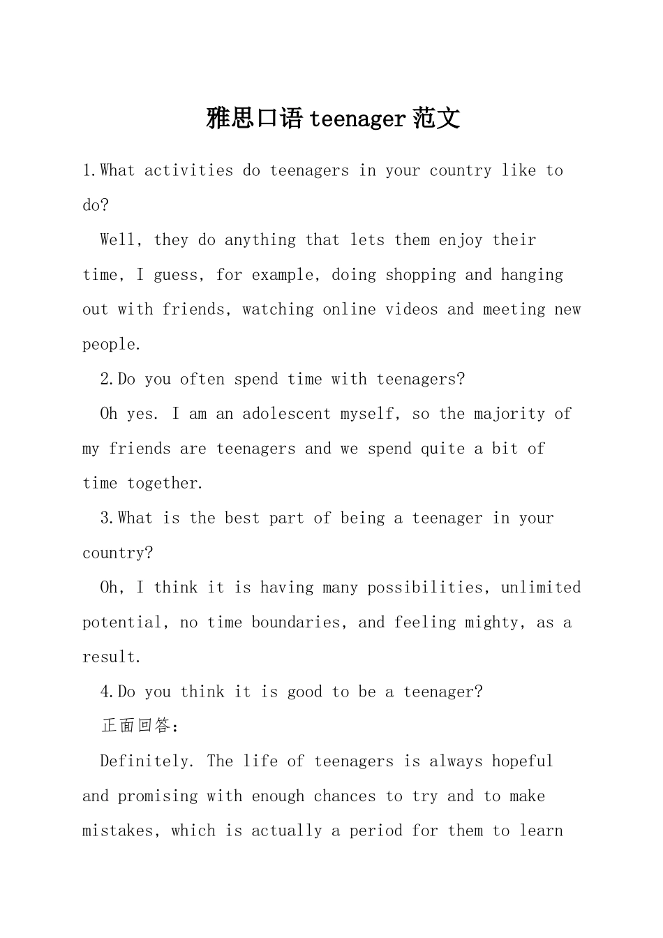 雅思口语teenager范文_第1页