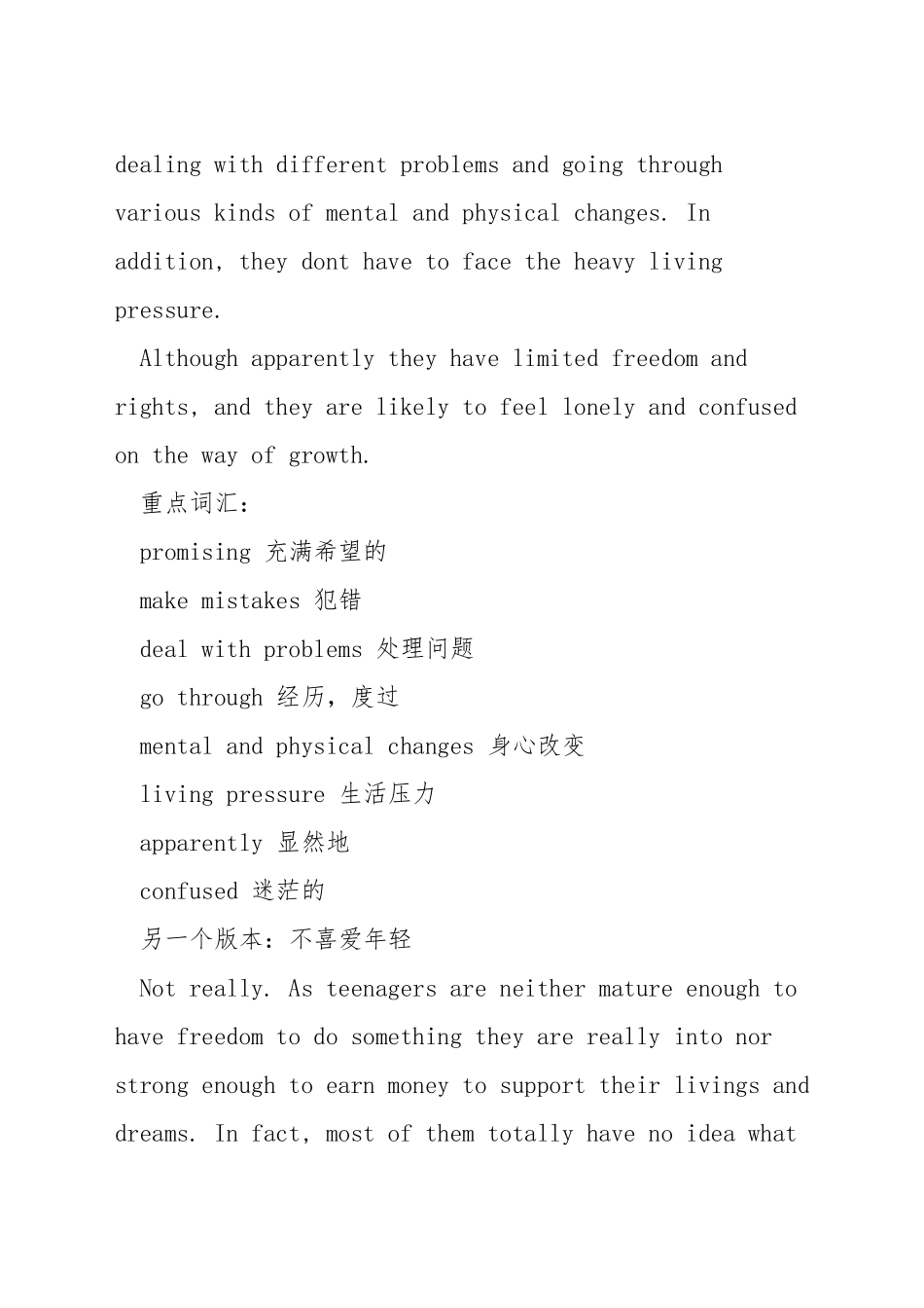 雅思口语teenager范文_第2页