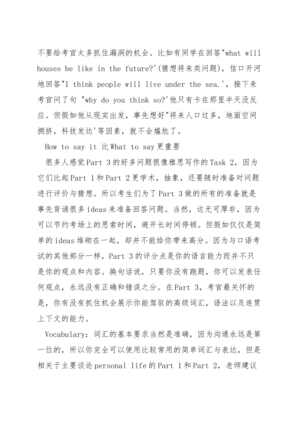 雅思口语part3怎么考-雅思口语part3怎么答_第2页