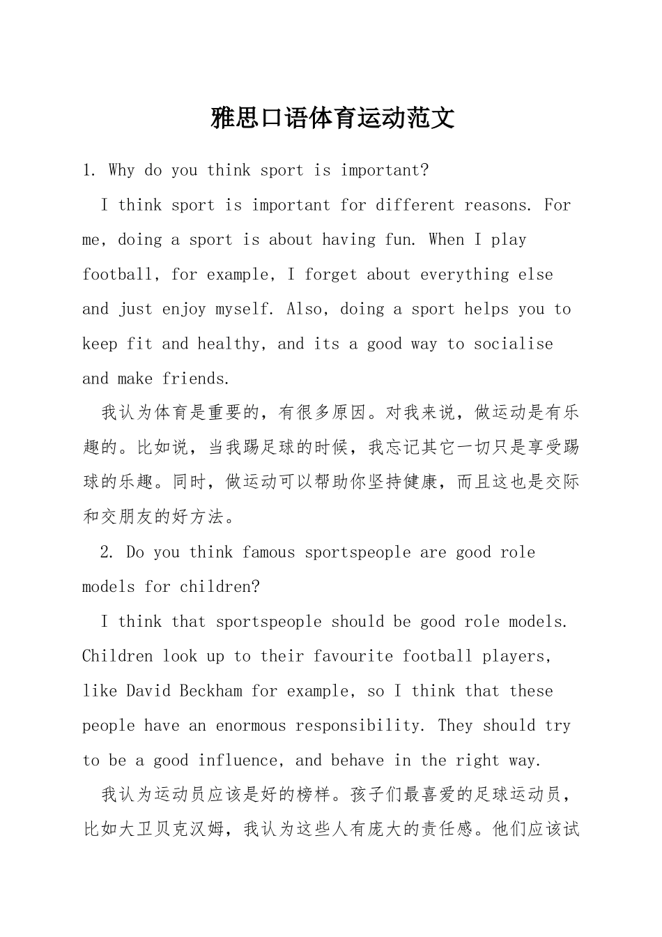 雅思口语体育运动范文_第1页