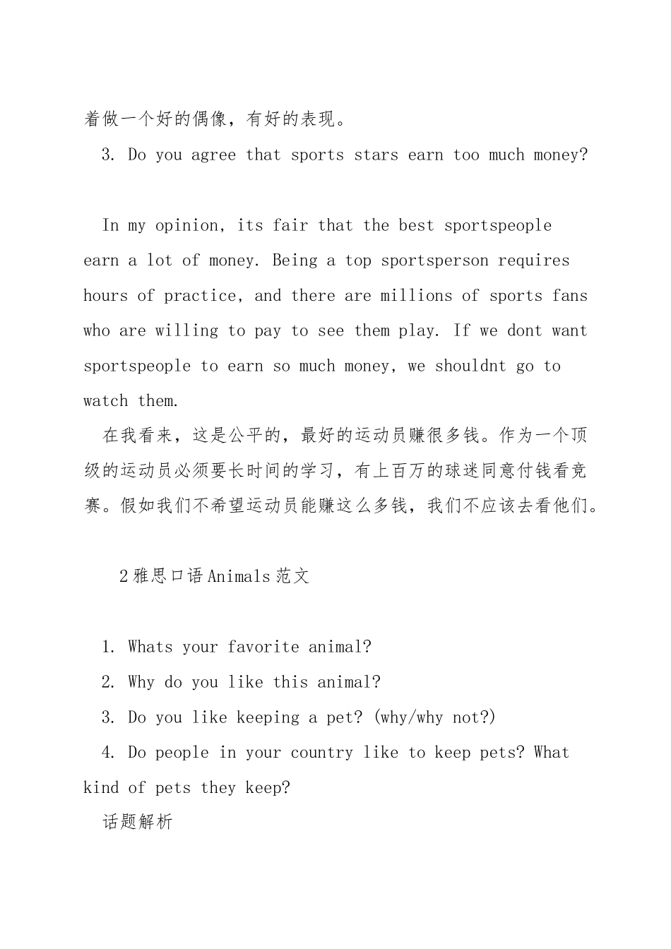 雅思口语体育运动范文_第2页