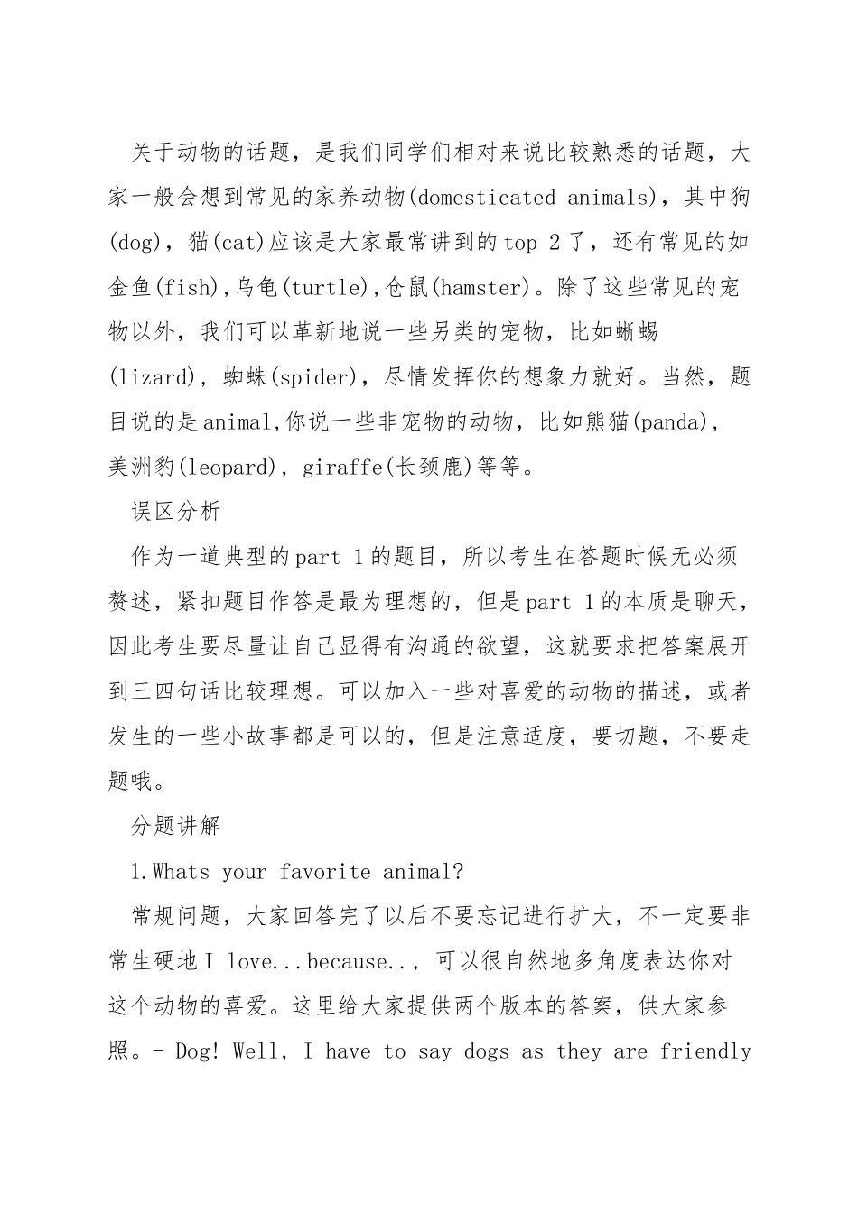 雅思口语体育运动范文_第3页