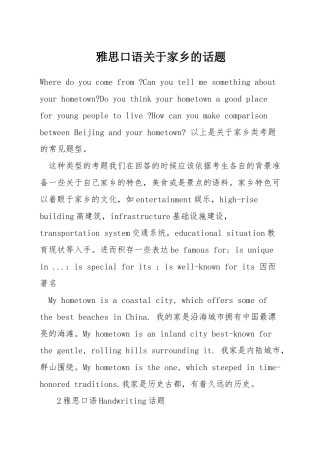 雅思口语关于家乡的话题