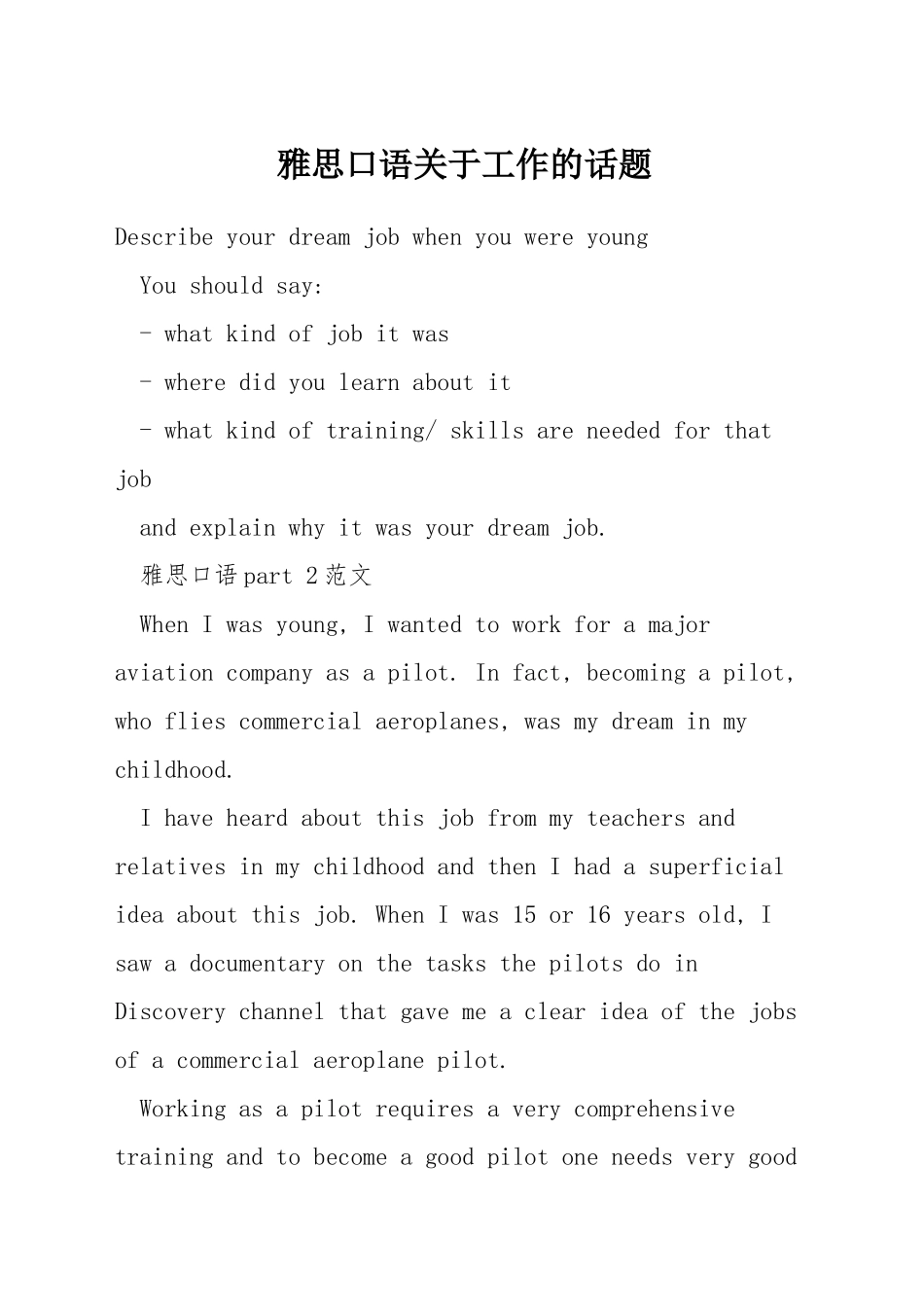 雅思口语关于工作的话题_第1页