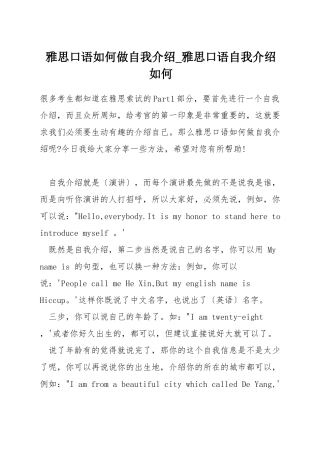 雅思口语如何做自我介绍-雅思口语自我介绍如何