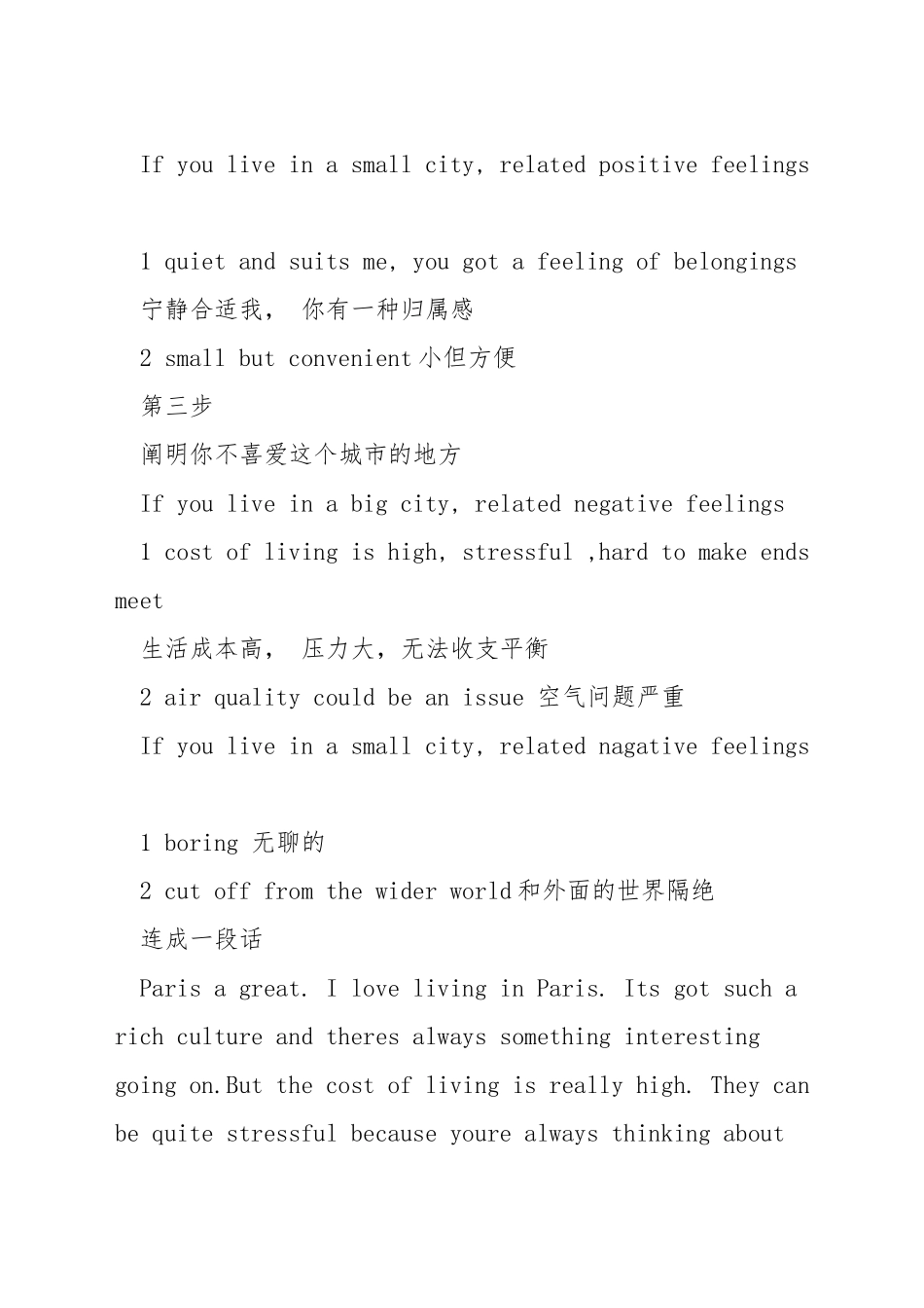 雅思口语中如何描述自己的家乡_第2页