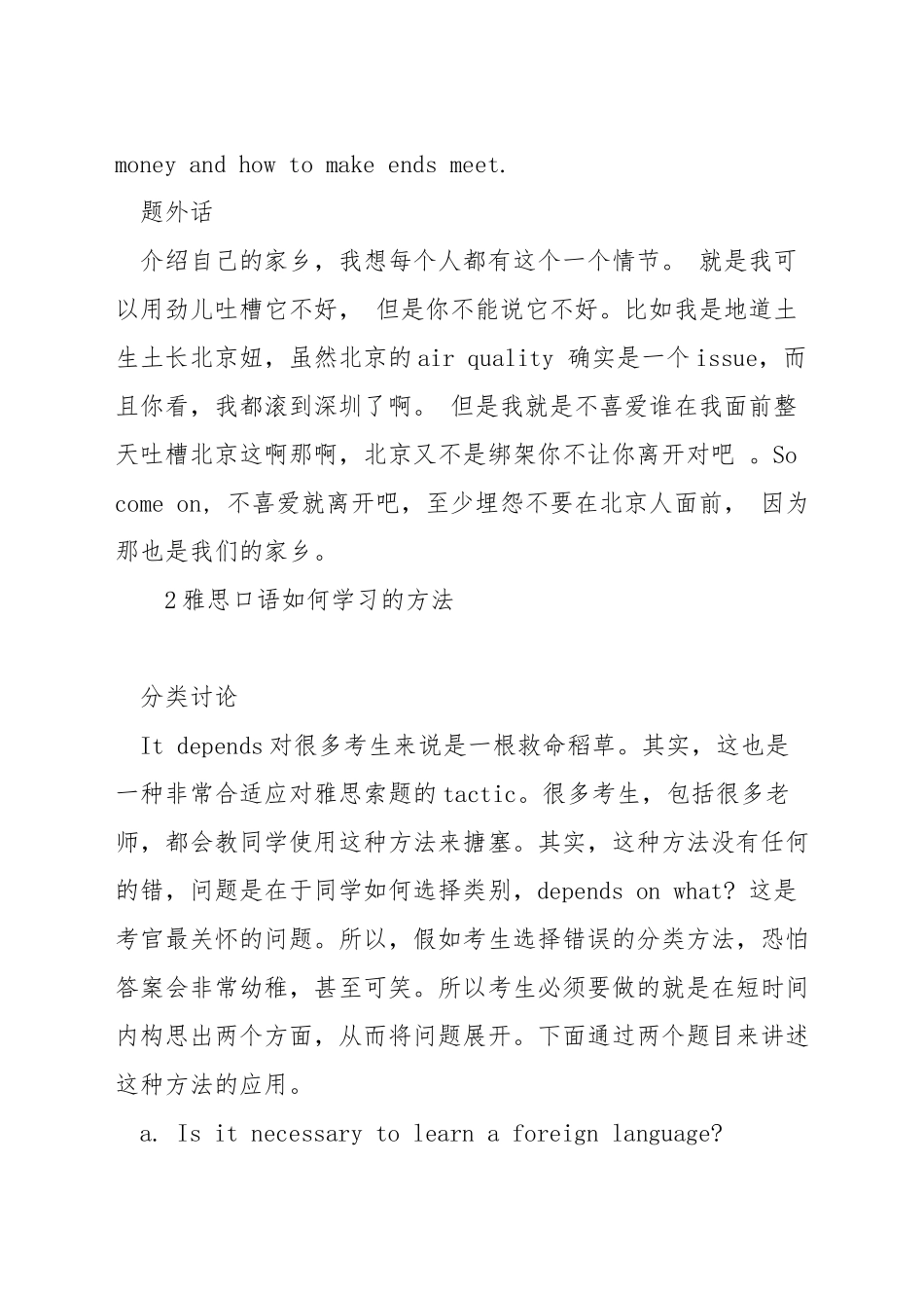 雅思口语中如何描述自己的家乡_第3页