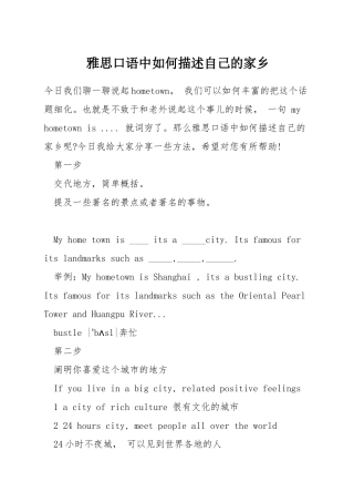 雅思口语中如何描述自己的家乡