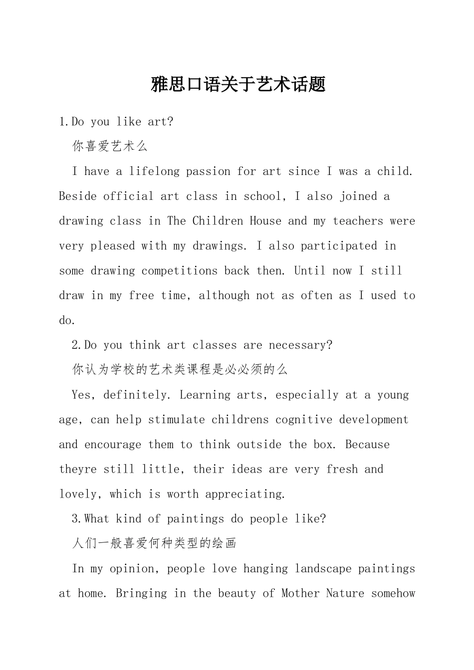 雅思口语关于艺术话题_第1页