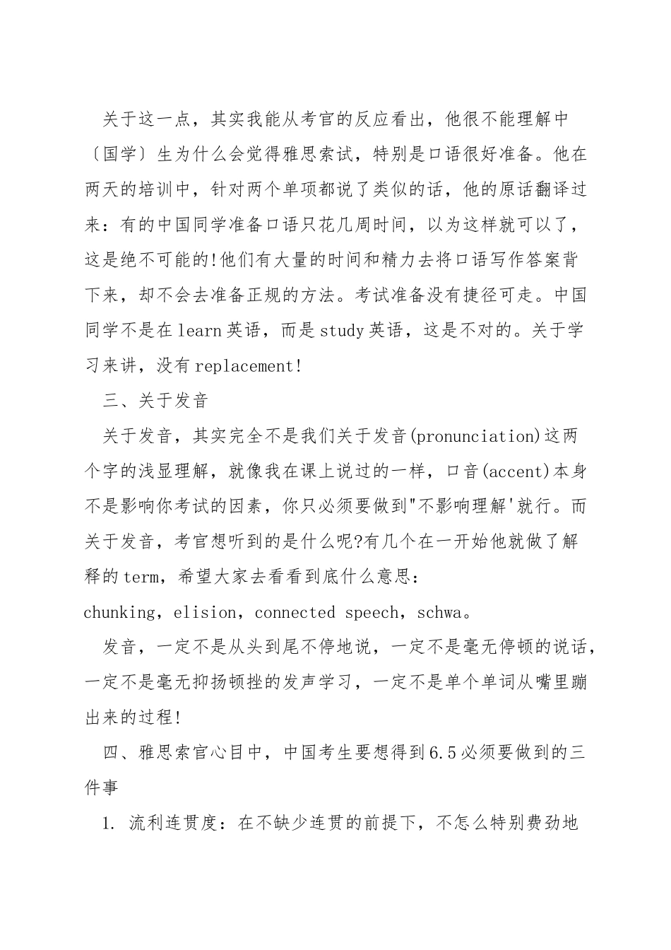 雅思口语如何考到6.5-雅思口语如何拿到7分_第3页