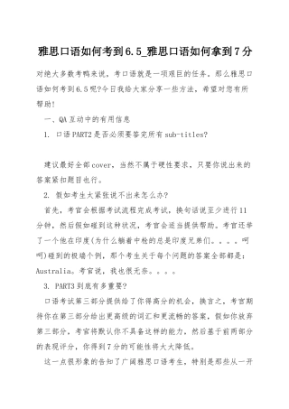 雅思口语如何考到6.5-雅思口语如何拿到7分