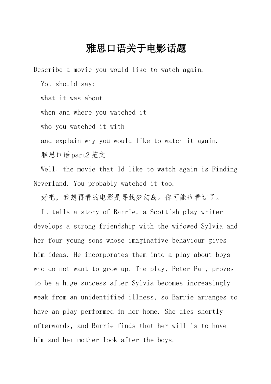 雅思口语关于电影话题_第1页
