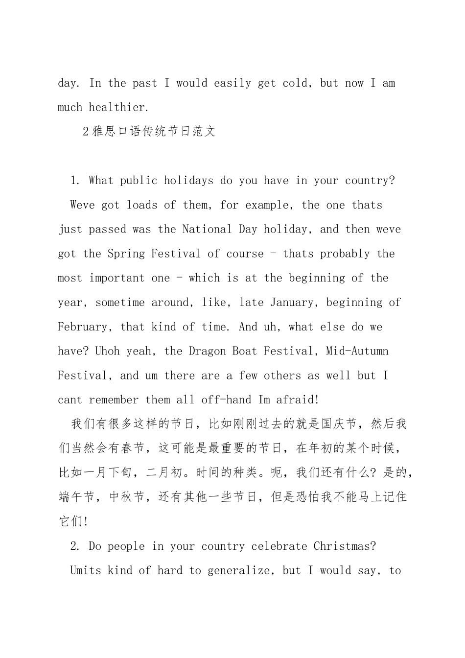 雅思口语保健方法范文_第3页