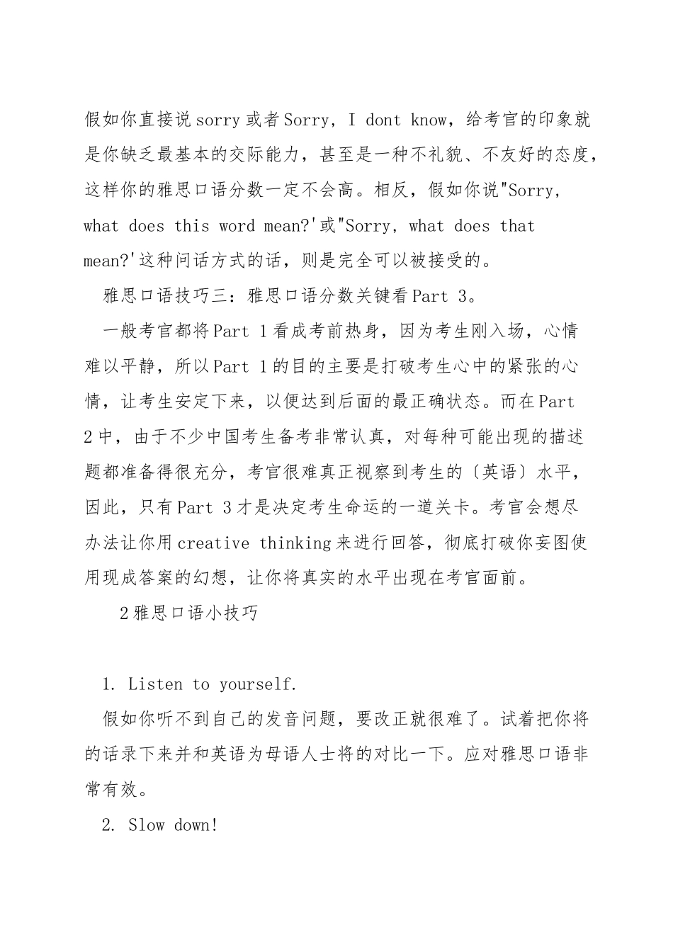 雅思口语小技巧-雅思口语高分技巧_第2页