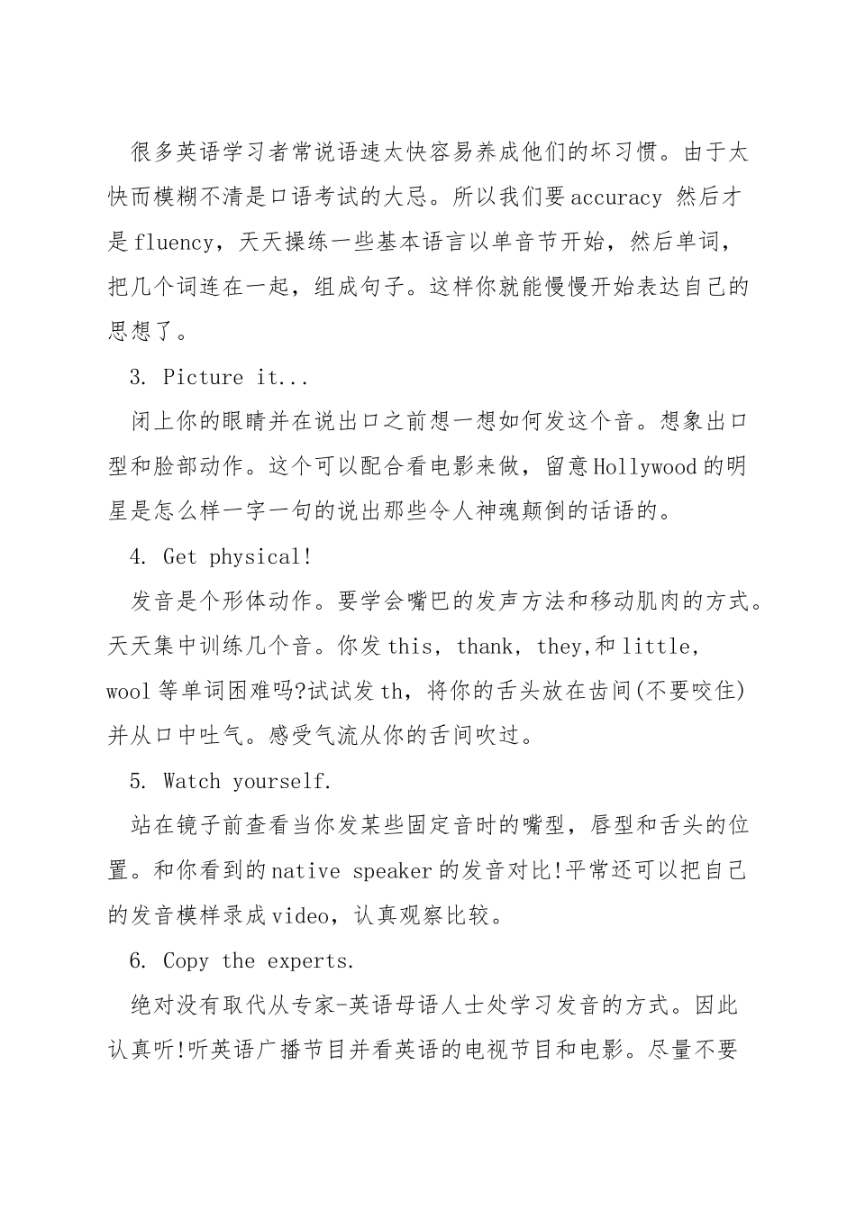 雅思口语小技巧-雅思口语高分技巧_第3页