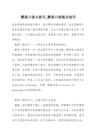 雅思口语小技巧-雅思口语高分技巧