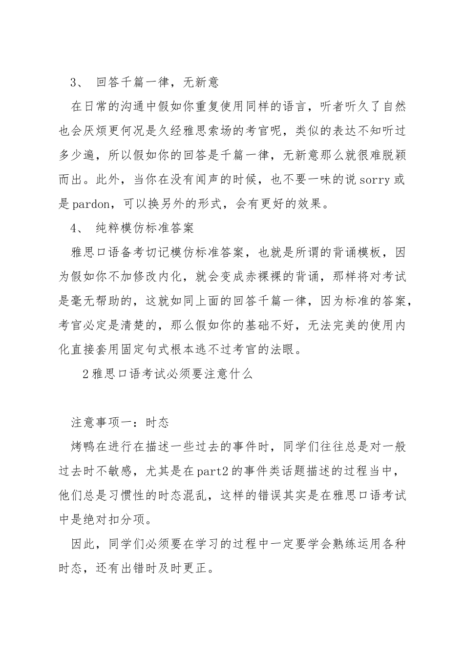 雅思口语初试注意事项-雅思口语考试需要注意啥_第2页