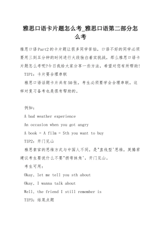 雅思口语卡片题怎么考-雅思口语第二部分怎么考