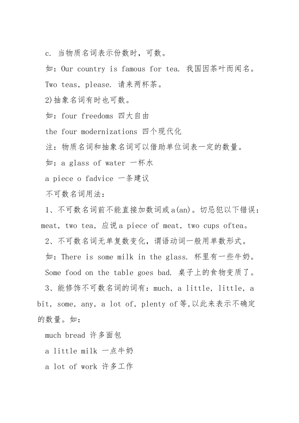 雅思口语常见不可数名词-雅思口语常见单词_第2页