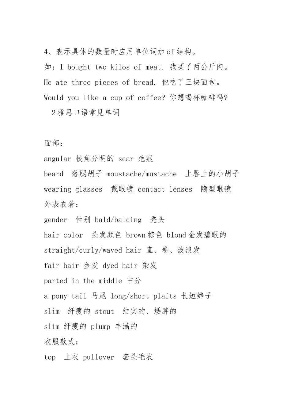 雅思口语常见不可数名词-雅思口语常见单词_第3页