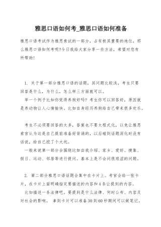 雅思口语如何考-雅思口语如何准备