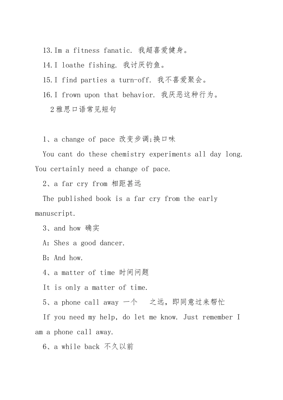 雅思口语常见句型结构-雅思口语常见短句_第3页