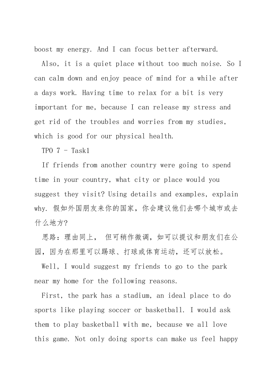 雅思口语怎么描述地点-雅思口语怎么说能高分_第3页