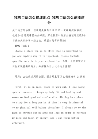 雅思口语怎么描述地点-雅思口语怎么说能高分