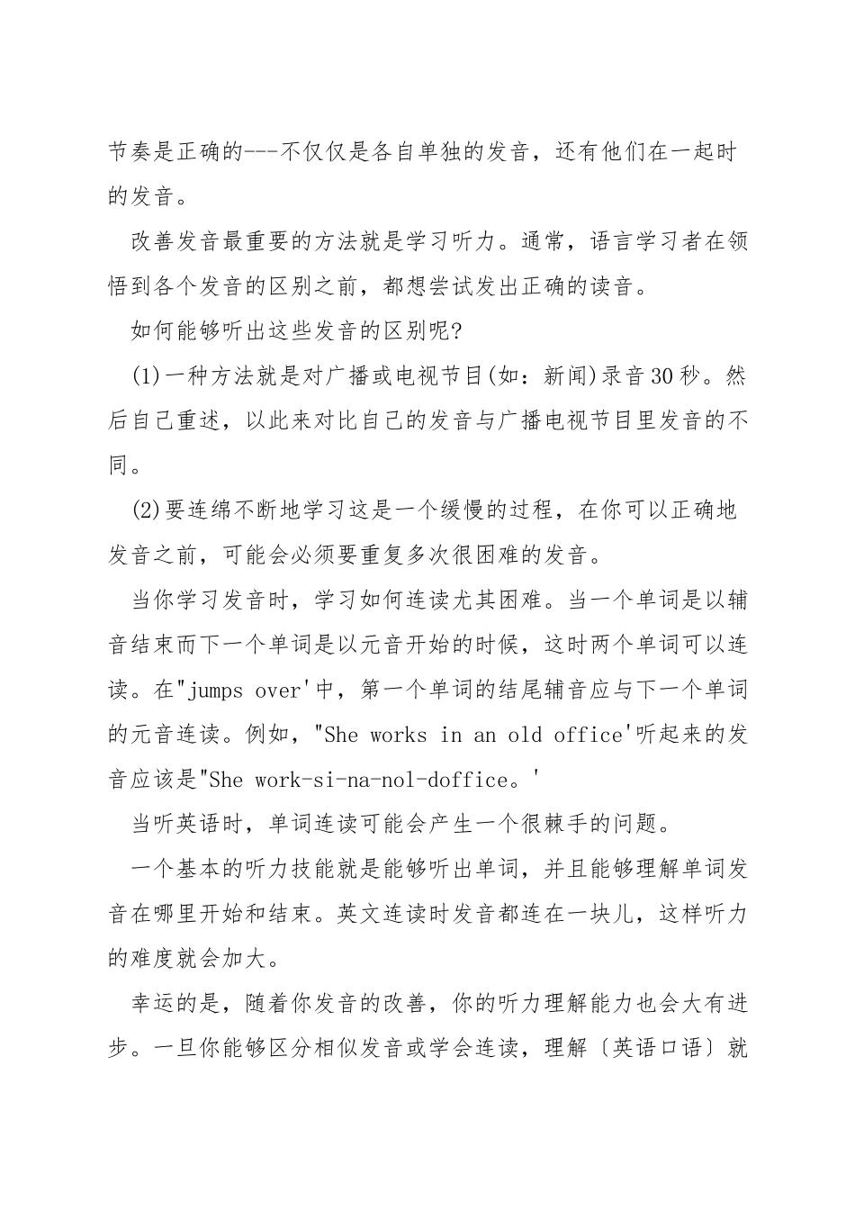 雅思口语怎么复习-雅思口语练习要怎么进行_第3页
