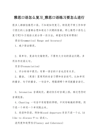 雅思口语怎么复习-雅思口语练习要怎么进行