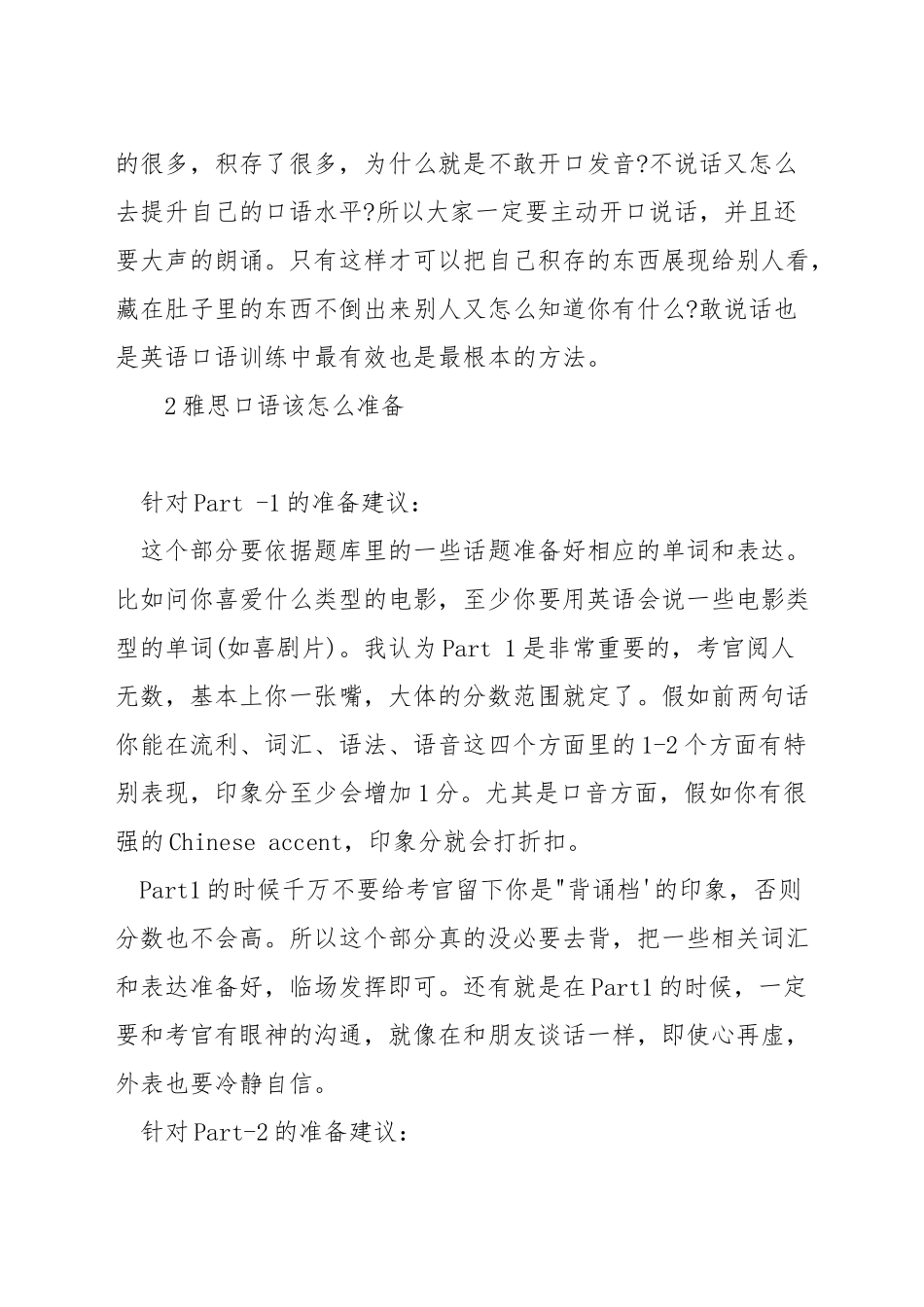 雅思口语平时怎么训练-雅思口语该怎么准备_第2页