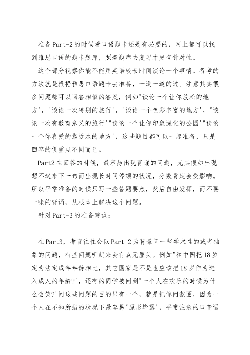 雅思口语平时怎么训练-雅思口语该怎么准备_第3页