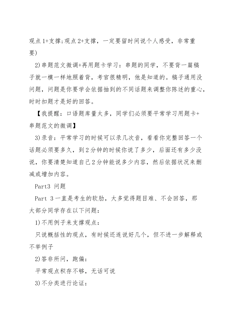 雅思口语怎么从5到5.5-雅思口语怎么到5.5_第3页