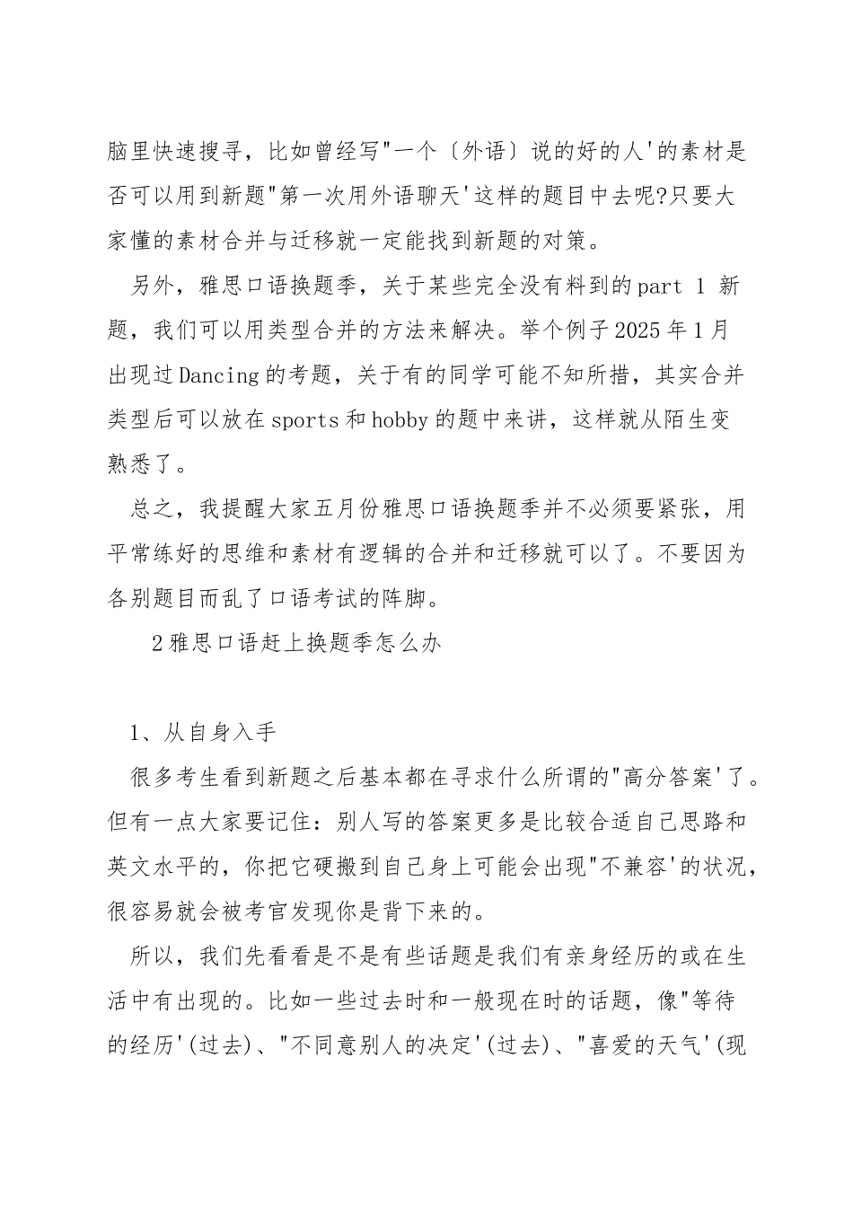 雅思口语换题季该怎么准备-雅思口语赶上换题季_第2页