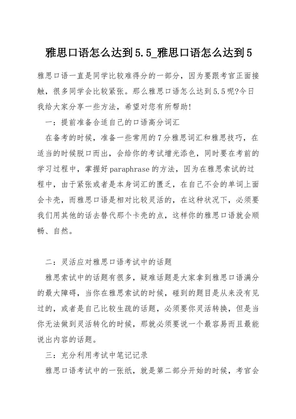 雅思口语怎么达到5.5-雅思口语怎么达到5_第1页